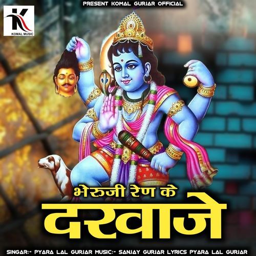 Bheru Ji Ren Ke Dervaje