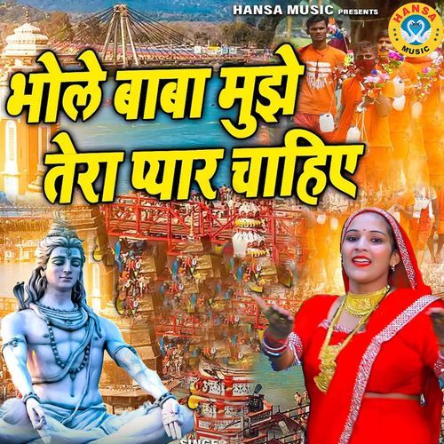 Bhole Baba Mujhe Tera Pyaar Chahiye