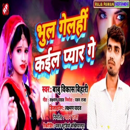 Bhul Gelahi Kail Pyar Ge