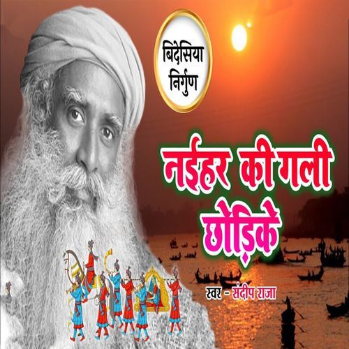 Bidesiya Nirgun Naihar Ki Gali Chhodike