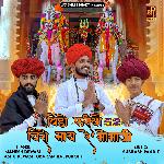 Bido Fariyo 52 Veero May Re Momaji