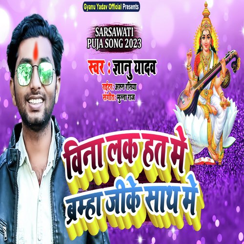 Bina Laka Hath Me Bramha Jike Saht Me