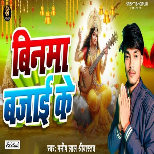 Binma Bjai Ke