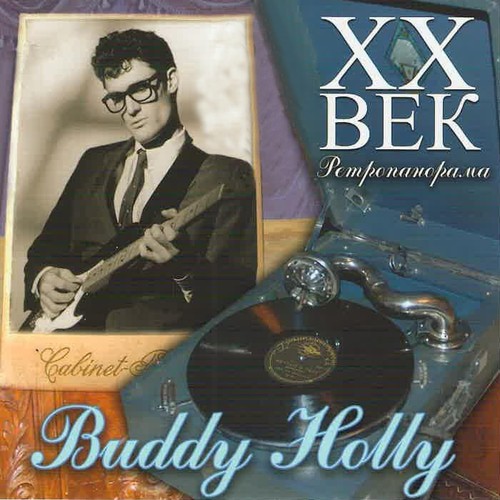 Buddy Holly - ХX Век Ретропанорама