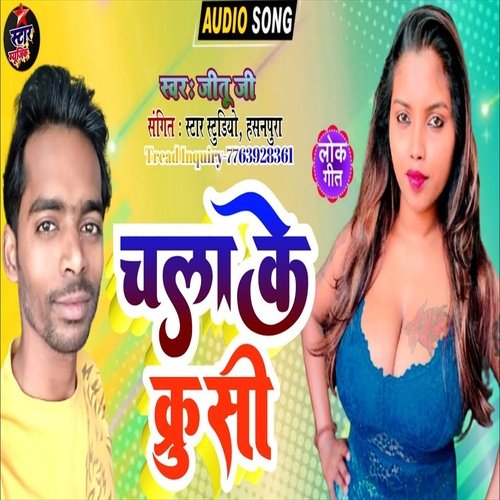 Chala Ke Kurasi (Bhojpuri Song)