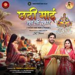 Chhathi Mai Sun Li Pukar