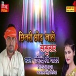 Chhinari chhodh jale sasurar