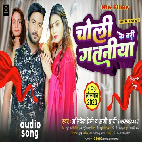 Choli ke bari Gataniya