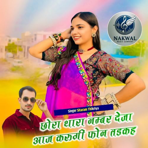 Chora Thara Namber Deja Aaj Karungi Fone Tadk