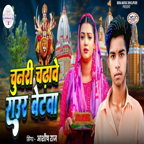 Chunari Chadhawe Raur Betwa