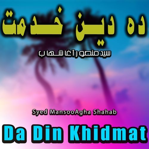 Da Din Khidmat