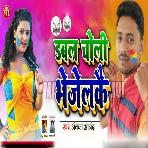 Dabal Choli Bhejelkae