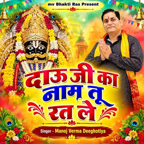 Dau Ji Ka Naam Tu Rat Le
