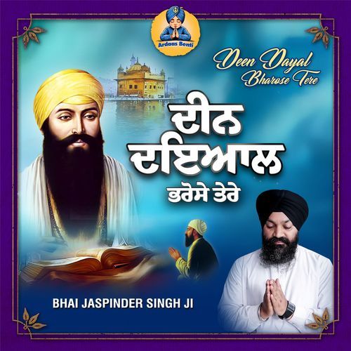 Deen Dayal Bharose Tere