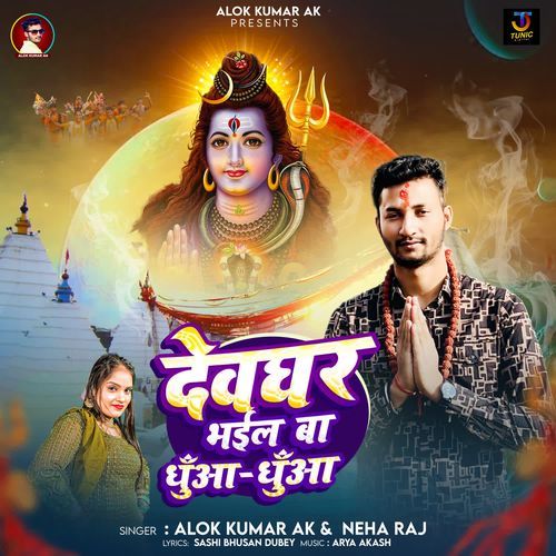 Devghar Bhail Ba Dhuaa Dhuaa