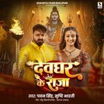 Devghar Ke Raja