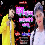 Dhan Badu Ho Dhan Badu Hamara Mummy Ke Pasand Baru Ho