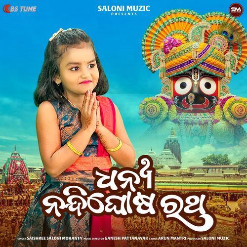 Dhanya Nandighosha Ratha
