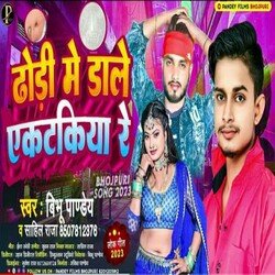 Dhodi Me Daale Ektakiya Re (Bhojpuri)