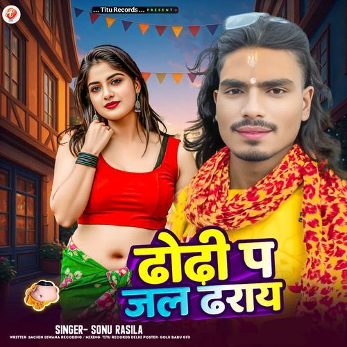 Dhodi Pa Jal Dhray