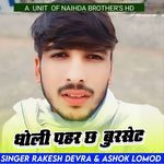 Dholi Pehar Chh Burset