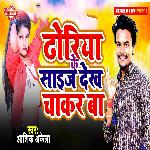 Dhoriya Ke Saij Dekh Chakar Ba