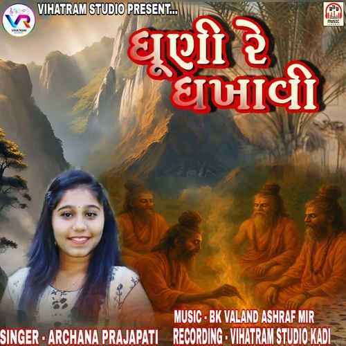 Dhuni Re Dhakhavi