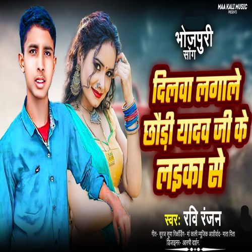 Dilwa Lagale Chhauri Yadav Ji Ke Laeka Se