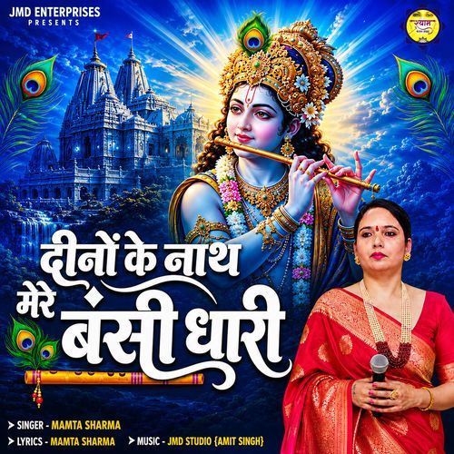 Dino Ke Nath Mere Bansi Dhari (Old) Krishna