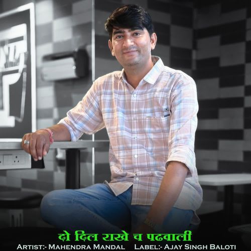 Do Dil Rakhe Cha Padhwali