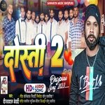 DOSTI 2 (BHOJPURI)