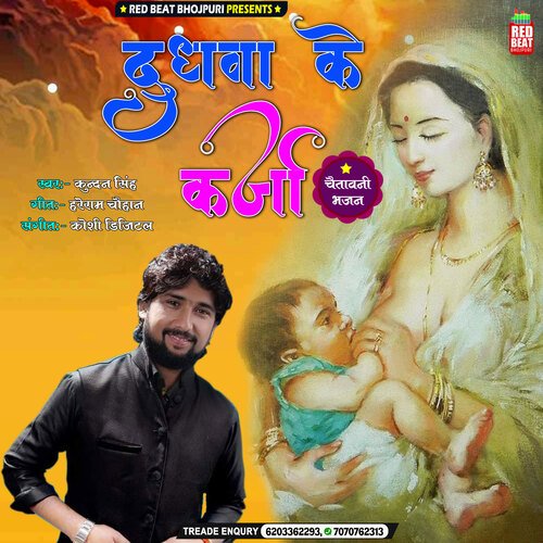 Dudhwa Ke Karza Maaye Ke