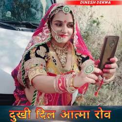 Dukhi Dil Aatma Rov