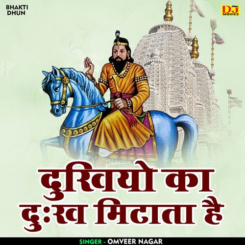 Dukhiyo Ka Duhkh Mitata Hai