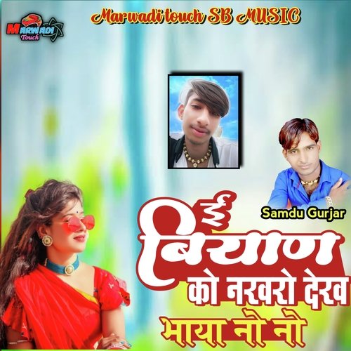 E Byan Ko Nakhro Dekh Bhaya No No