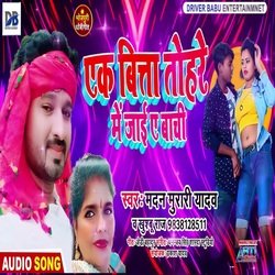 Ek Bitta Tohare Me Jaee E Bachi (Bhojpuri Song)