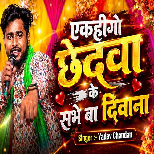 Ekahigo Chedwa Ke Sabhe Ba Diwana