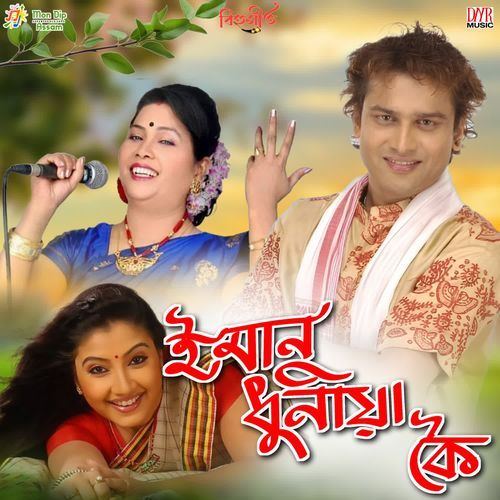 Eman Dhuniya Koi