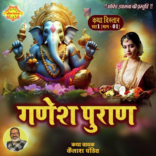 Ganesh Puran Pratham khand 1 (Hindi)
