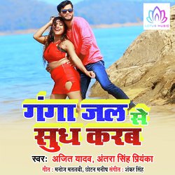 Ganga Jal Se Sudh Karab-NCBYcx0HT3Y