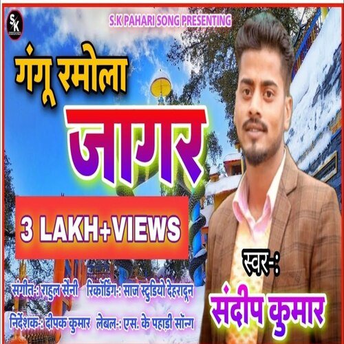 Gangu Ramola Jagar