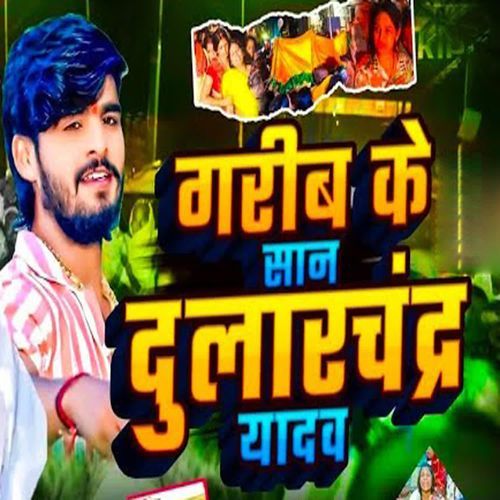 Garib Ke San Dularchan Yadav