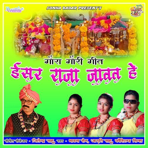 Gaura Gauri Geet