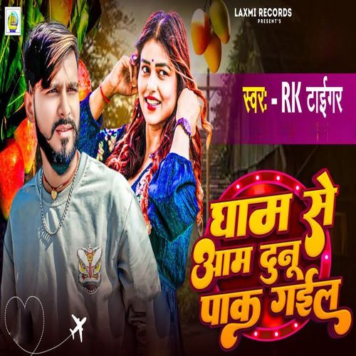 Gham Se Aam Dono Paak Gail
