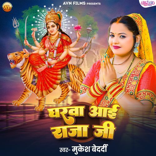Gharwa Aai Raja Ji