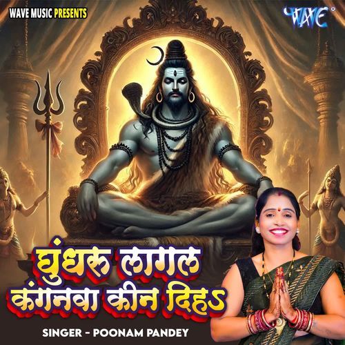 Ghunghuru Lagal Kanganwa Kin Diha