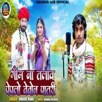 Gom Na Talav Peplo Vevon Patri