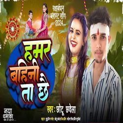 Hamar Bahini Ta Chaai-NR8bA0ZvBB4