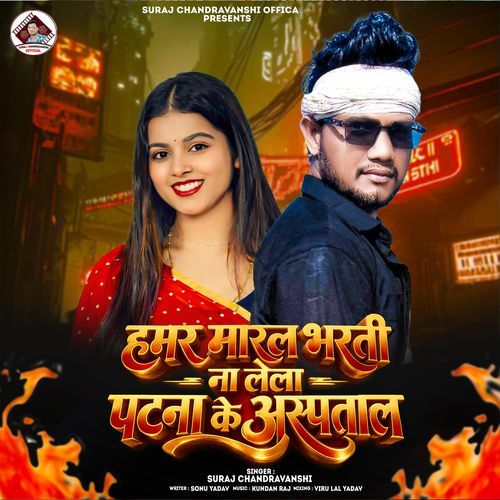 Hamar Maral Bharati Na Lela Patna Ke Aspataal