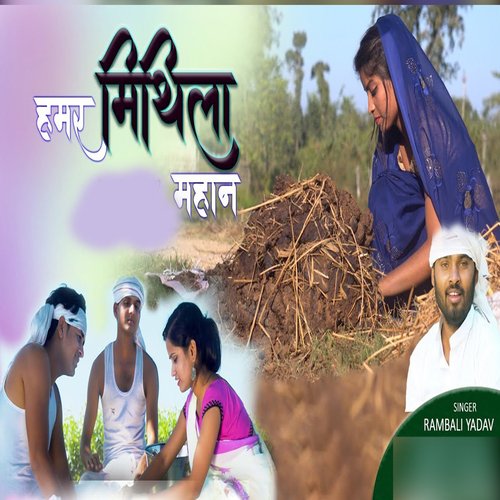 Hamar Mithila Mahan_poster_image